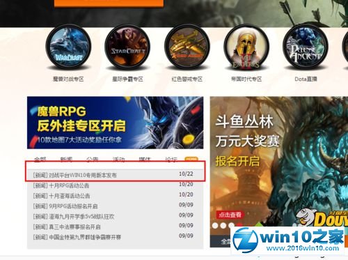 win10系统运行不了腾讯对战游戏平台的解决步骤4