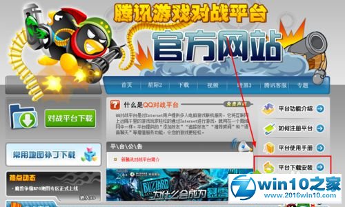 win10系统运行不了腾讯对战游戏平台的解决步骤2