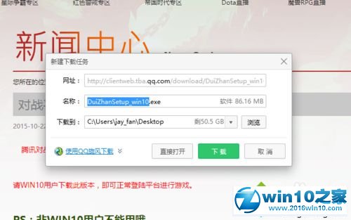 win10系统运行不了腾讯对战游戏平台的解决步骤6