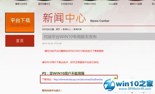 win10系统运行不了腾讯对战游戏平台的解决步骤5