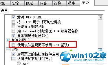 勾上“使用软件呈现而不是使用GPU呈现”