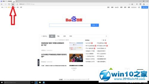 Windows10 Edge浏览器实现快速开启常用网址的方法一步骤4