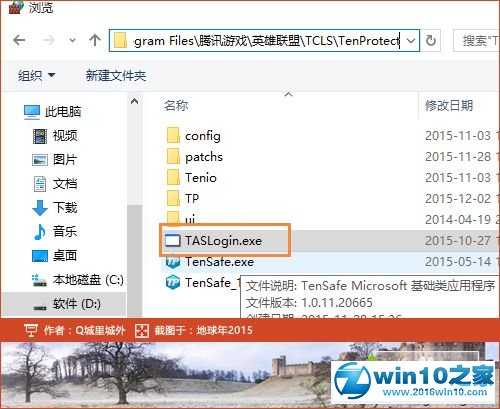 Win10玩不了LOL提示“客户端安全组件加载失败”的解决步骤6