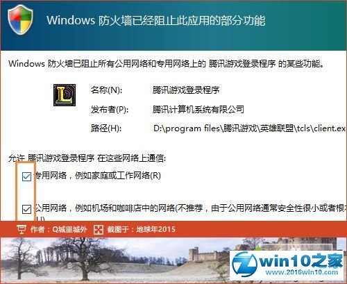 Win10玩不了LOL提示“客户端安全组件加载失败”的解决步骤7