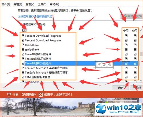 Win10玩不了LOL提示“客户端安全组件加载失败”的解决步骤4