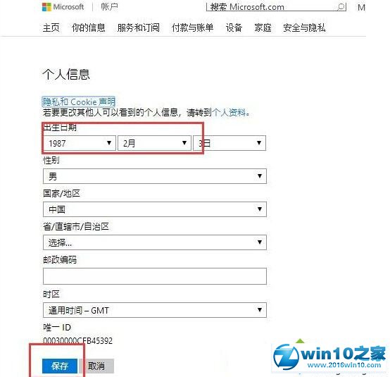 win10小娜提示“抱歉,对于我来说你有点太年轻了”的解决步骤3