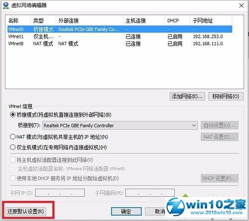 升级windows10后vmware桥接模式无法使用的解决步骤6