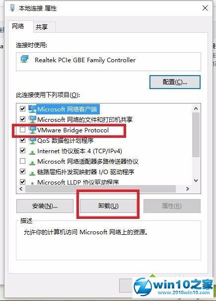 升级windows10后vmware桥接模式无法使用的解决步骤4