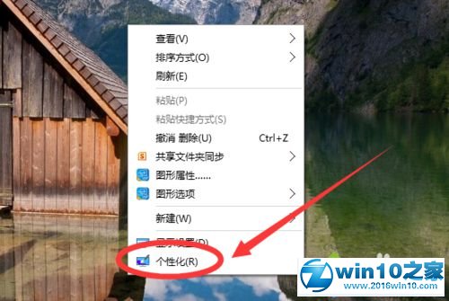 win10系统设置隐藏电脑桌面此电脑图标的步骤2