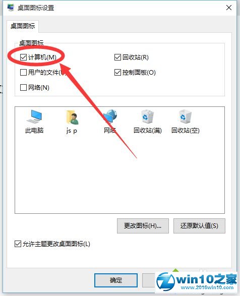 win10系统设置隐藏电脑桌面此电脑图标的步骤5