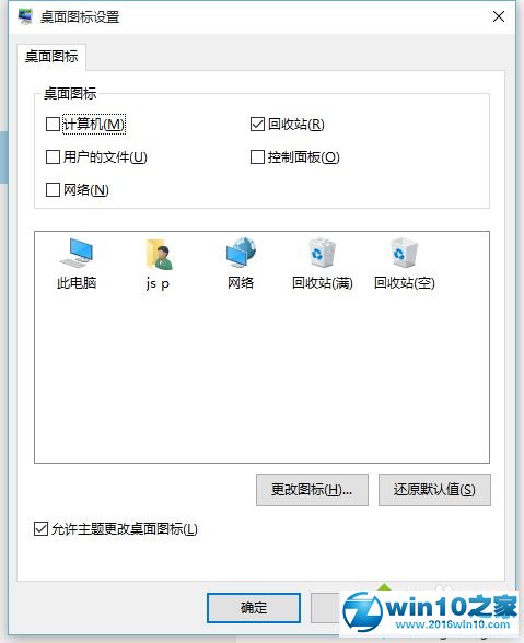 win10系统设置隐藏电脑桌面此电脑图标的步骤6