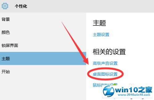 win10系统设置隐藏电脑桌面此电脑图标的步骤4