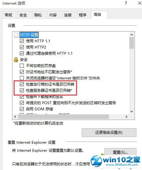 Win10运行LOL时提示站点安全证书吊销信息不可用的解决步骤2