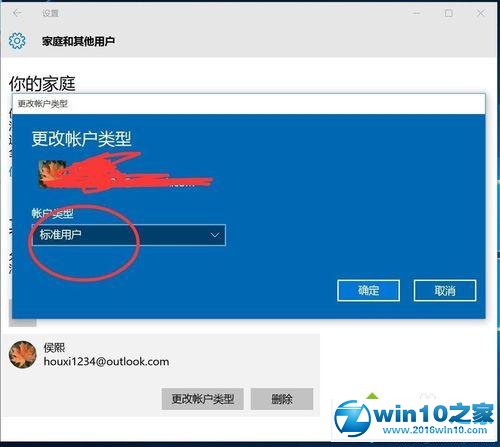 win10本地账户不能切换到微软账号提示“发生了错误”的解决步骤2.1