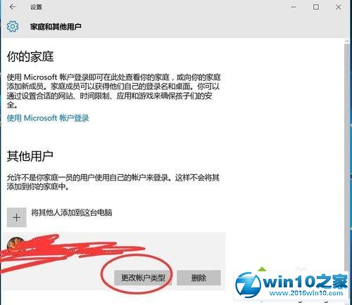 win10本地账户不能切换到微软账号提示“发生了错误”的解决步骤2