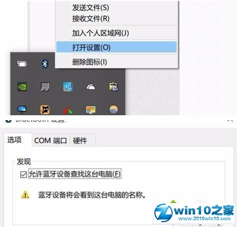 Win10下蓝牙鼠标连接不稳定的解决步骤1