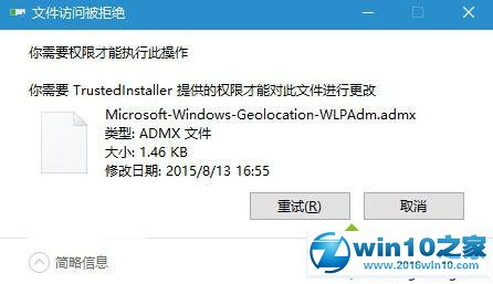 Win10系统打开组策略时提示命名空间被占用的解决步骤1