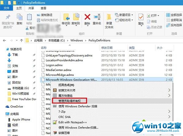 Win10系统打开组策略时提示命名空间被占用的解决步骤3