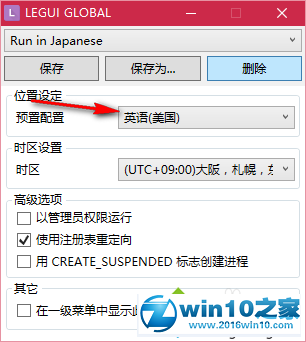 Win10系统运行战地3时出现乱码的解决步骤3