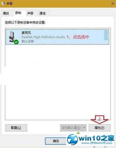 win10系统插入耳机后会有电流声的解决步骤4