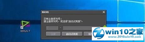 win10系统无法兼容Edius软件导致安装出错的解决步骤6