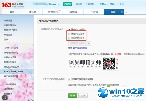 win10邮箱应用无法实现自动同步网易邮箱的解决步骤2