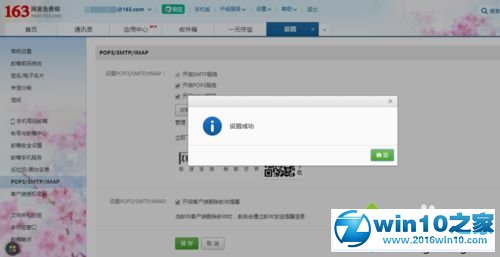 win10邮箱应用无法实现自动同步网易邮箱的解决步骤4