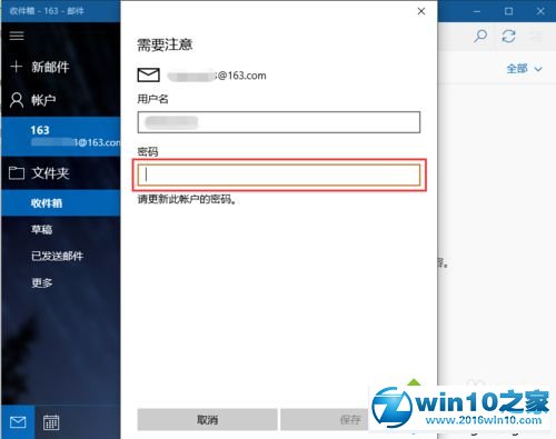 win10邮箱应用无法实现自动同步网易邮箱的解决步骤6