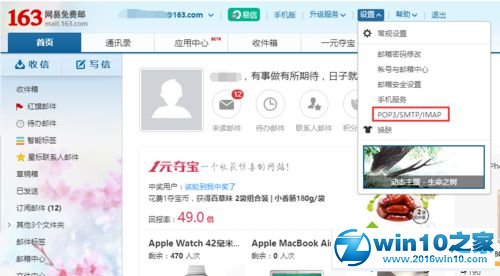 win10邮箱应用无法实现自动同步网易邮箱的解决步骤1