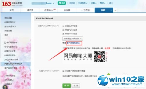 win10邮箱应用无法实现自动同步网易邮箱的解决步骤5.1