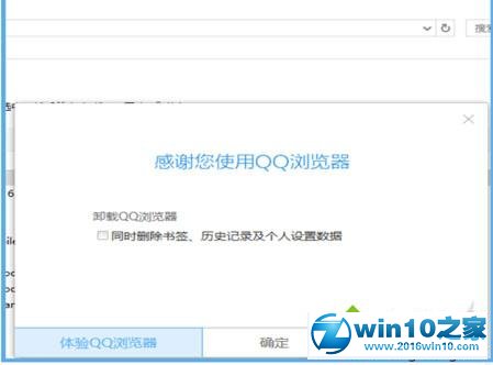 Win10无法打开QQ浏览器提示已停止工作的解决步骤2