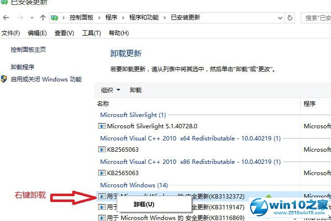 Win10安装KB3132372补丁后打开带Flash的网页会崩溃的解决步骤5