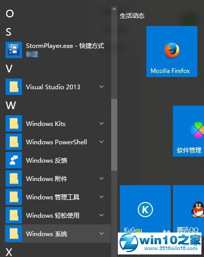 Windows10下将绿色程序固定到开始菜单“磁贴”的步骤5