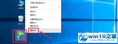 升级Win10后腾讯视频出现卡顿、无响应的解决方法二步骤1