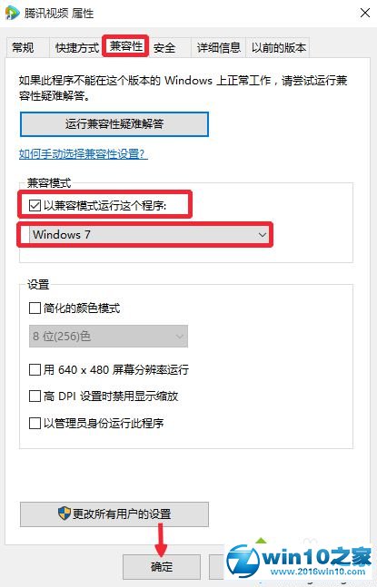 升级Win10后腾讯视频出现卡顿、无响应的解决方法二步骤2