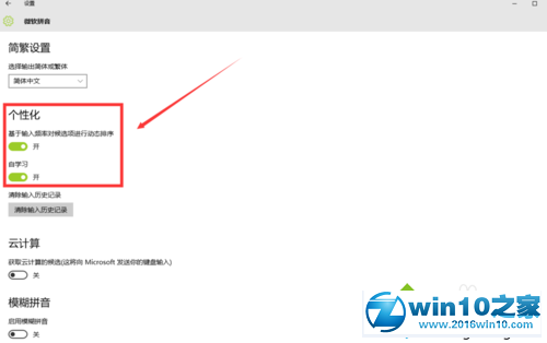 Win10系统自带输入法出现卡顿的解决步骤7