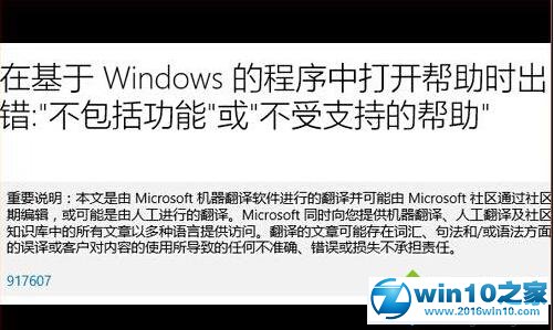 windows10无法打开hlp文件提示“不受支持的帮助”的解决步骤1