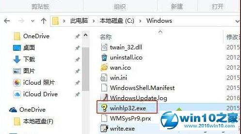 windows10无法打开hlp文件提示“不受支持的帮助”的解决步骤3