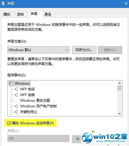 Windows10系统电脑启动时没有声音的解决步骤2