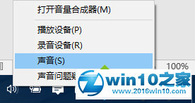 Windows10系统电脑启动时没有声音的解决步骤1