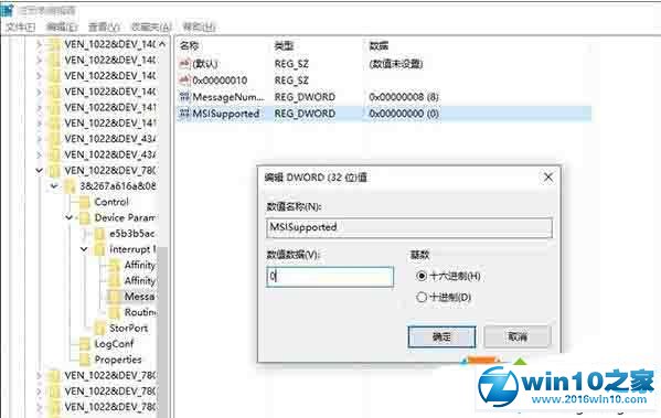 打开注册表编辑器关闭MSI Mode