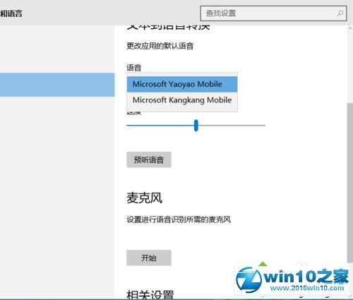 Windows10下将系统自带语音更改为男声的步骤7