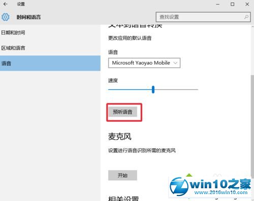 Windows10下将系统自带语音更改为男声的步骤6