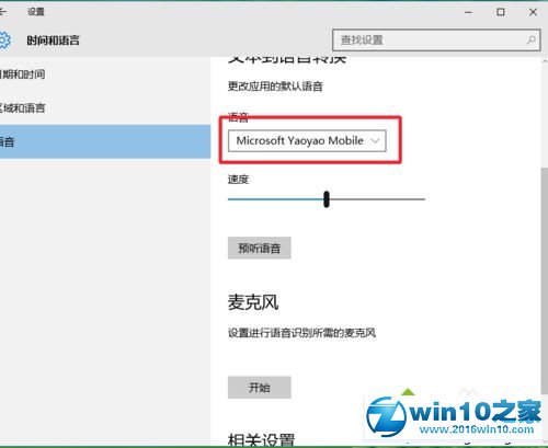 Windows10下将系统自带语音更改为男声的步骤5