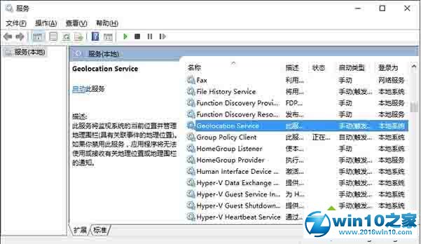 Windows10系统下打不开定位服务的解决步骤4