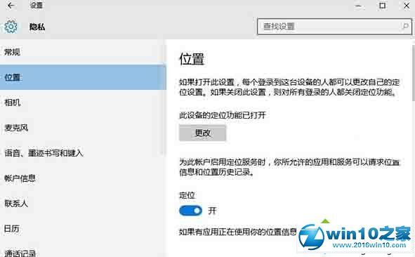 Windows10系统下打不开定位服务的解决步骤5