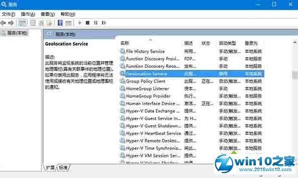 Windows10系统下打不开定位服务的解决步骤2