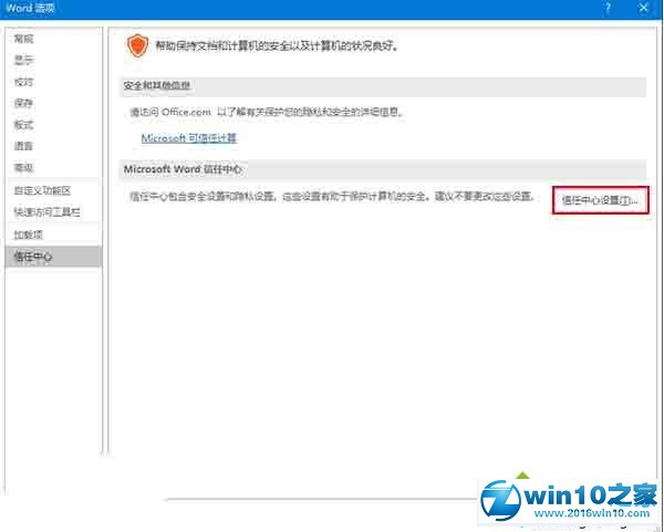 Win10系统打不开文件提示“Word在试图打开文件时遇到错误”的解决步骤4