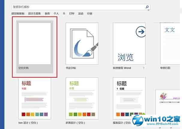 Win10系统打不开文件提示“Word在试图打开文件时遇到错误”的解决步骤1