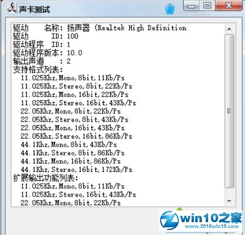 Windows10系统电脑调大声音后出现爆音的解决步骤5.1